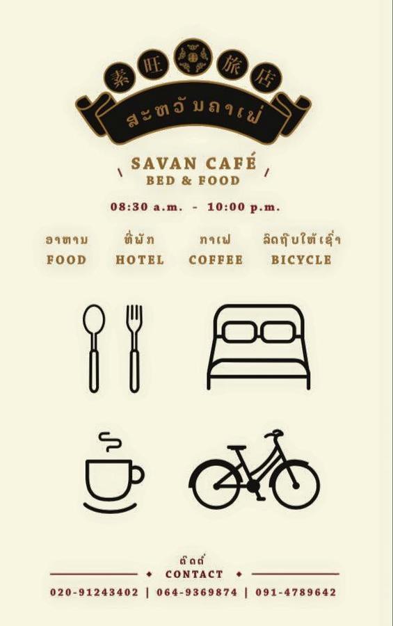 Savan Cafe Hostel Savannakhet Exterior photo